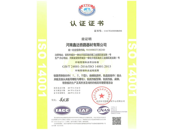 環(huán)境管理體系認(rèn)證證書