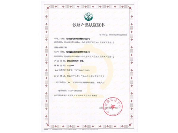 鐵路產(chǎn)品認(rèn)證證書